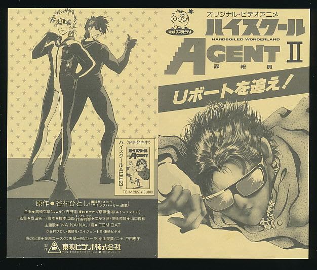 Amazon.co.jp: □VHS☆ハイスクールAGENT Ⅱ・Uボートを追え！☆原作